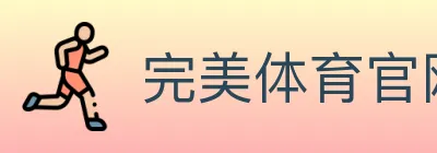 完美体育官网 logo